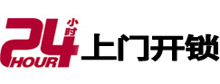 正安开锁公司